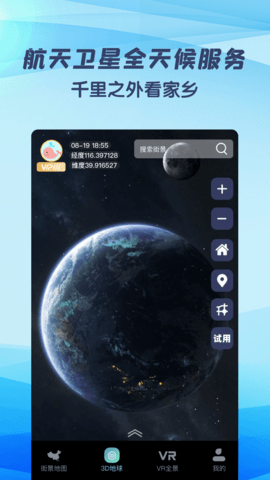 3D世界街景地图 2.2.7 官方版 2