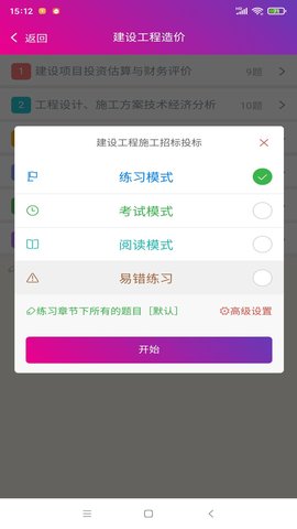 造价工程师总题库 6.2.4 最新版 2