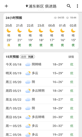 围观天气 1.0.59 最新版 1