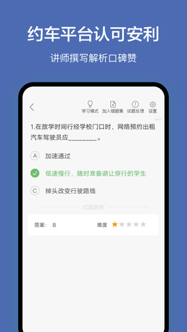 深圳网约车考试 3.5.0  2