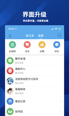 龙泉热线 6.1.6 官方版 3