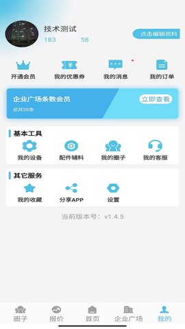 聚酯圈 v1.5.0 安卓版 3