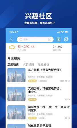 龙泉热线 6.1.6 官方版 1