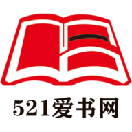 521爱书网app下载-521爱书网手机版