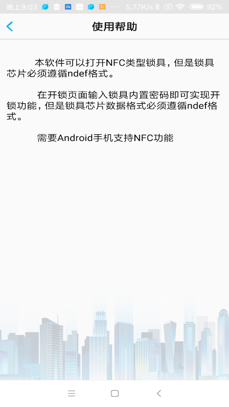 NFC门禁卡 8.0.0  4