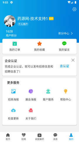 药源网 V2.3.7  4