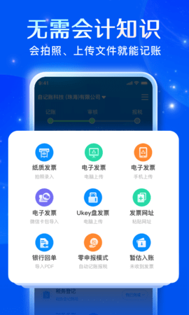 自记账 5.0.8  1