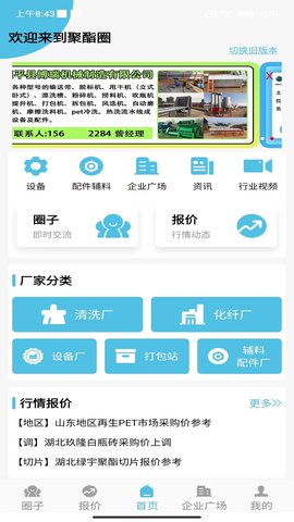 聚酯圈 v1.5.0 安卓版 4