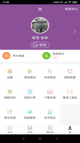 问学教师端 4.0.7  3