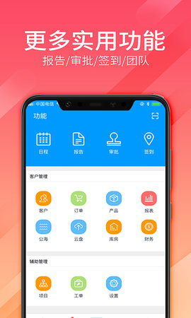 总管家云CRM 5.1.778  4