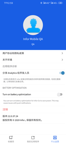InforGo 2023.10.00 安卓版 4