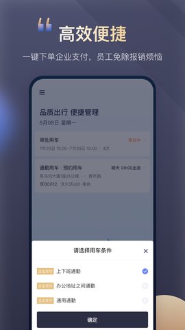 首汽约车企业版 4.3.0  1