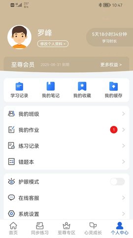 中考派学习网 5.3.0 最新版 4