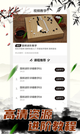 围棋大师 1.1.9  2