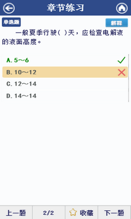 汽修考证通 10.5.5 最新版 3