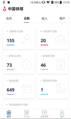 铁塔换电运维 1.5.2  2