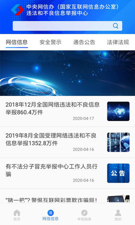 网络举报 2.4.3  1