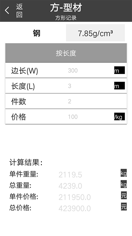 材料重量计算器 1.0.25  4