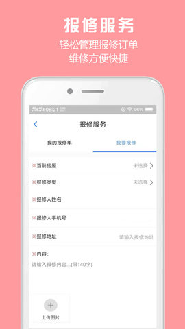 胜利东营 1.8.7 最新版 3