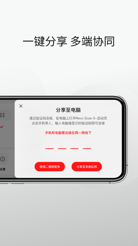 RevoScan-3D扫描APP V5.3.8  3