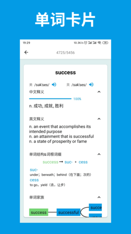 词单单词 2.1.1 最新版 2