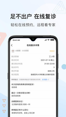 北京胸科医院 1.7.1 手机版 1