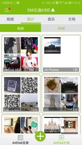 DM云盘HDD 1.6.9 手机版 1