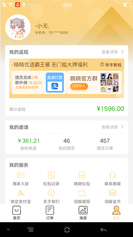 晓晓优选 3.6.0  2