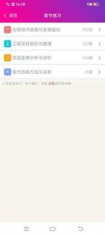 投资咨询工程师总题库 6.2.4 官方版 1