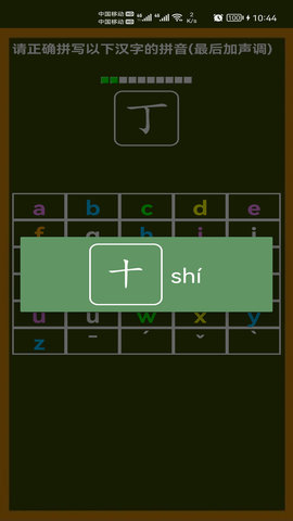 小学生学拼音 8.1  2