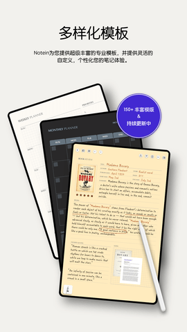 Notein一笔记 v1.2.371.0  4