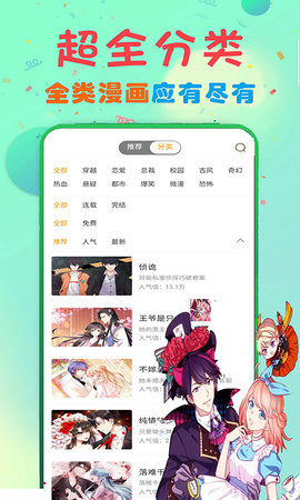 快读免费漫画大全 21.0  1