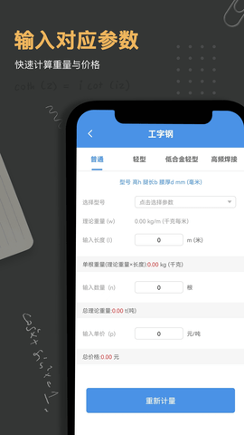 钢材重量计算器 1.7.2  1