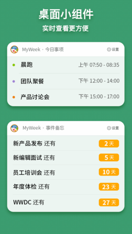 MyWeek 0.1.13 最新版 4
