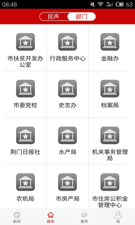 云上荆门 1.1.5 最新版 1