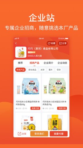 中国食品招商网 3.8.2  2