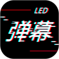 手持LED弹幕 20240823.1 