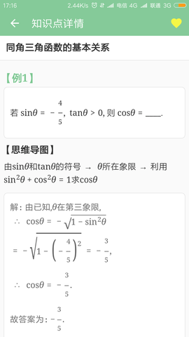 高考笔记 1.3.4  3