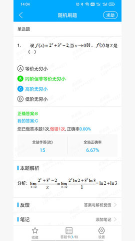 专升本刷题 1.1.2 官方版 3