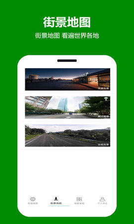 天天看地图 2.0.1.2 安卓版 2