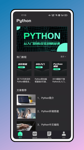 python编程教程 1.4.2 最新版 3