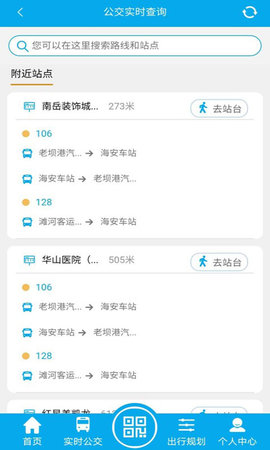 海安公交 1.1.6 最新版 1
