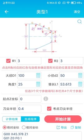 数控车工计算器 2.5  2