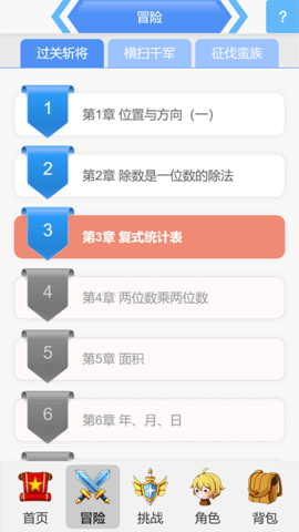 小学数学王 9.0.7  1