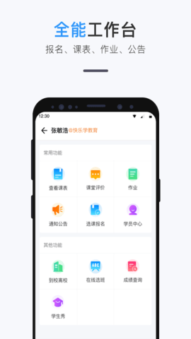 师生信 4.1.2 最新版 2