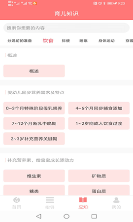 育宝育儿 v1.2.5 最新版 2