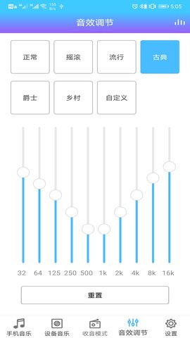 杰理智能 2.4.2 手机版 3