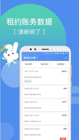 巴乐兔房东 3.0.5  2