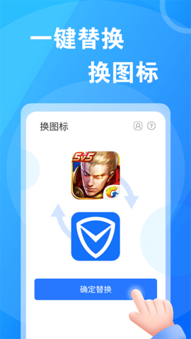 桌面换图标大师 1.0.1 最新版 3