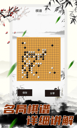 围棋大师 1.1.9  3